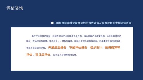 中信藍(lán)海 國民經(jīng)濟和社會發(fā)展『十四五』規(guī)劃全過程咨詢方案解析