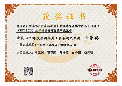 祝賀我院3項(xiàng)成果榮獲2020年度全國(guó)優(yōu)秀工程咨詢成果獎(jiǎng)